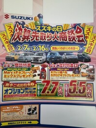 スズキの日決算先取り大商談会